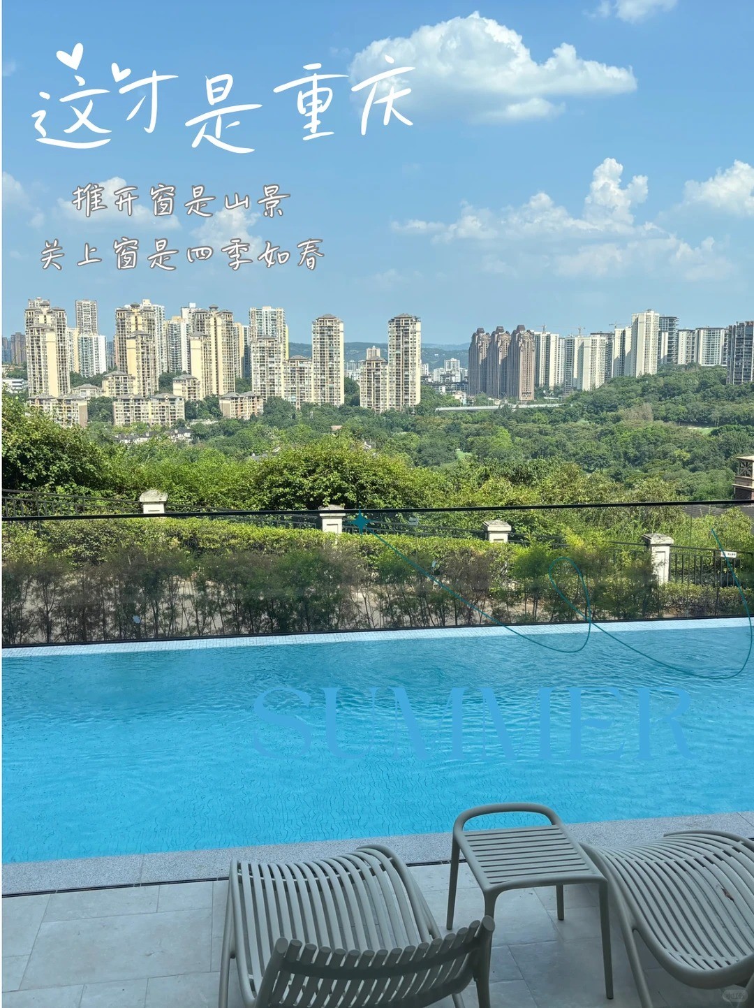 娄底这才是重庆｜推开窗是山景，关上窗是四季如春