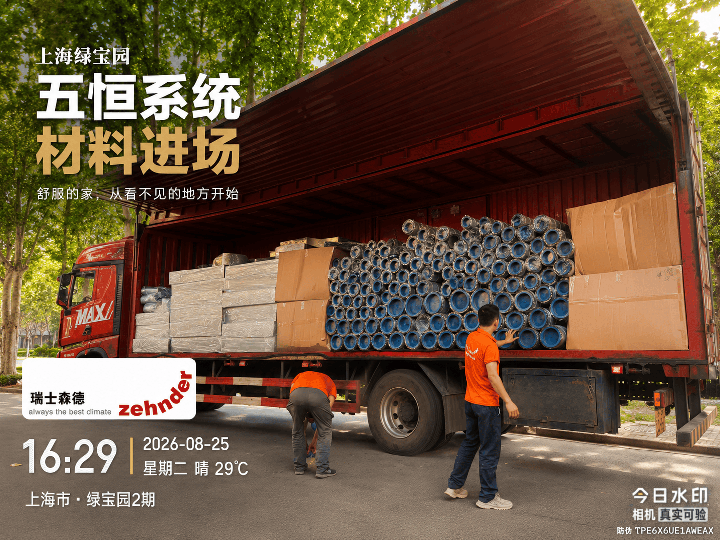 娄底上海绿宝园｜五恒系统材料进场，舒服的家开始落地了
